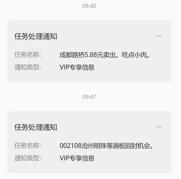 换股，大胆打了个板，顺手低吸一个
